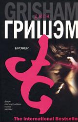 Книга Брокер